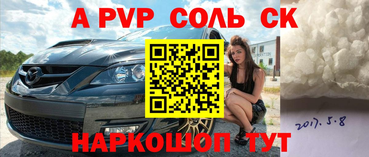 A PVP кристаллы  Вход с VPN  Альфа ПВП  Гусев  Alpha PVP VHQ 