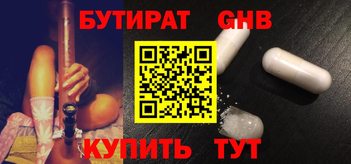 Гусев  БУТИРАТ  Вход с VPN  Бутират 99% 