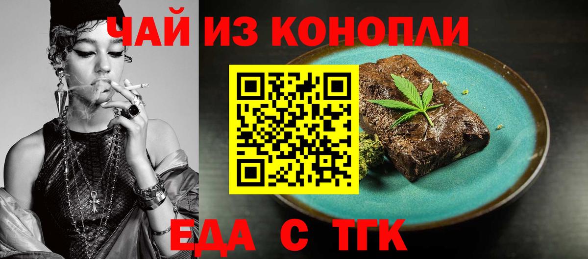 Еда ТГК марихуана  Вход с VPN  Гусев 