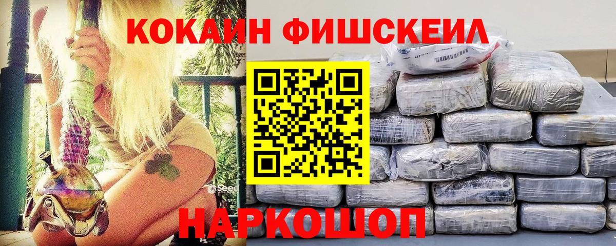 Гусев  КОКАИН Fish Scale  КОКАИН 99%  Вход с VPN 
