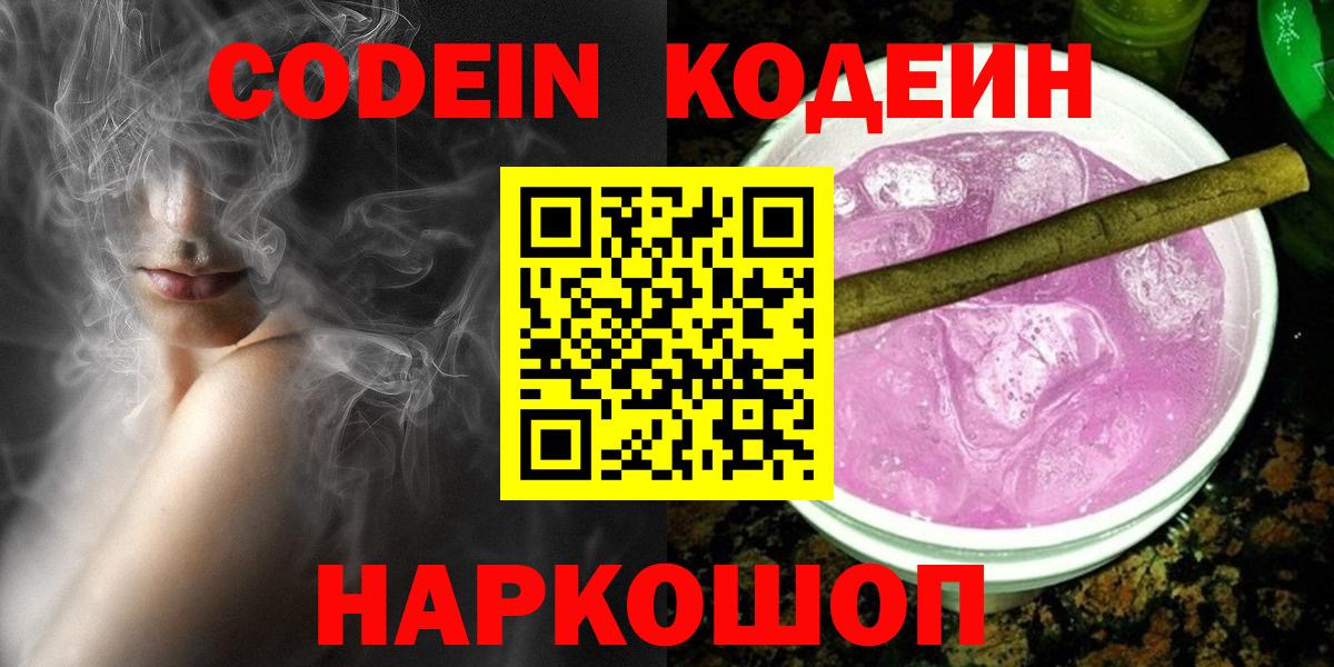 Кодеин напиток Lean (лин) Гусев