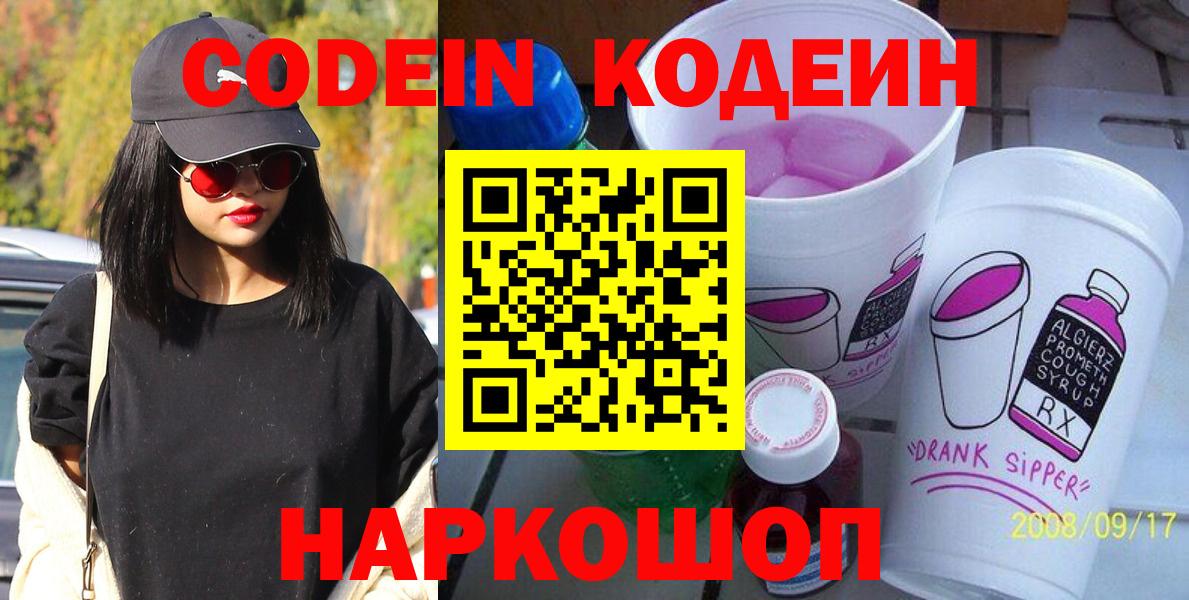 Гусев  Кодеин напиток Lean (лин)  Кодеиновый сироп Lean Purple Drank  Вход с VPN 