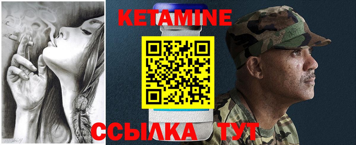 КЕТАМИН VHQ Гусев