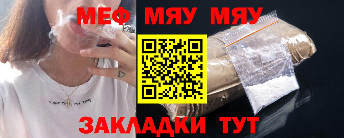 МЯУ-МЯУ VHQ  Вход с VPN  МЕФ  Гусев 