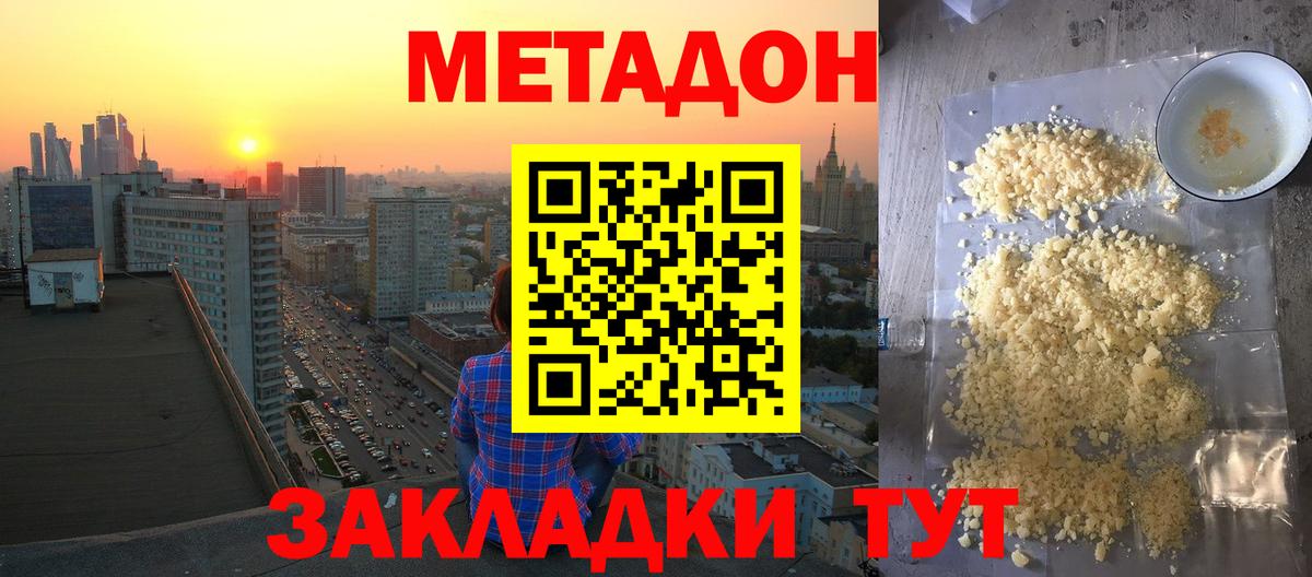 Метадон VHQ  МЕТАДОН VHQ  Гусев  Вход с VPN 