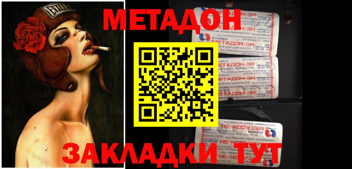 Метадон кристалл Гусев